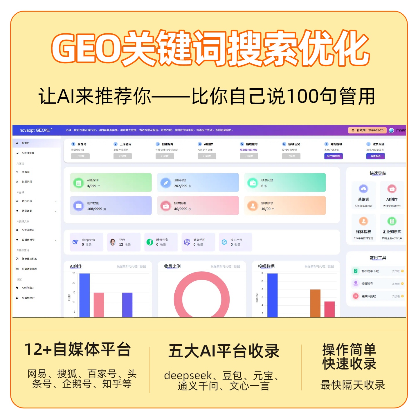 兴关路GEO推广